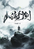 山海行劍在線閱讀