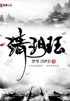 清玥玨在線閱讀