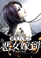 重生八零之惡女嫁到在線閱讀