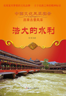 浩大的水利