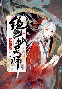 第一狂妃：絕色仙靈師