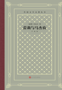 蕾莉与马杰农