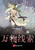 我能看见万物线索