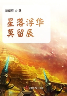 星落浮華莫留辰