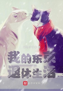 我的東京退休生活