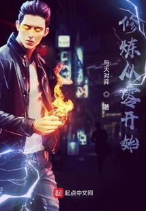 修煉從零開始