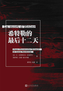 希特勒的最后十二天