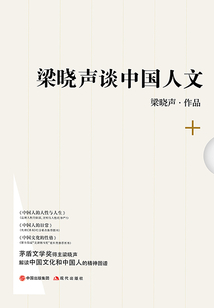 梁曉聲談中國人文（共三冊）