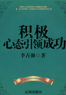 积极心态引领成功