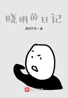 曉明的江湖如此奇葩在線閱讀