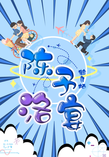 陳予洛宴