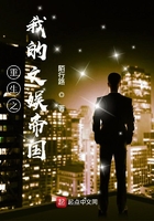 重生之我的文娛帝國(guó)在線閱讀