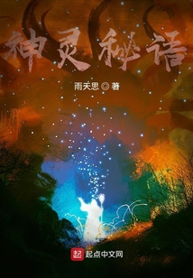 神靈秘語