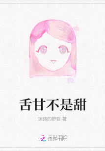 舌甘不是甜