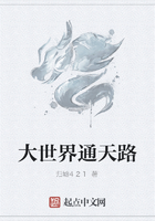 大世界通天路在线阅读