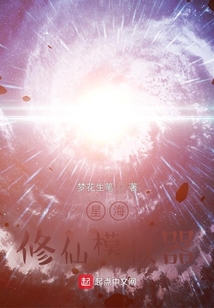 星海修仙模擬器