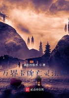 万界卡牌亡灵法师在线阅读