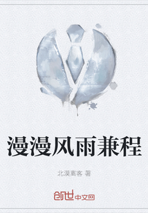 漫漫風(fēng)雨兼程