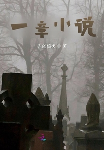 一章小說