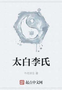 太白李氏