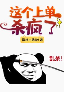 這個上單殺瘋了