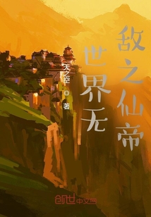 諸天萬界之仙帝