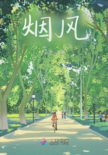 煙風(fēng)