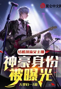 結婚頂流女主播,神豪身份被曝光