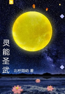 靈能圣武