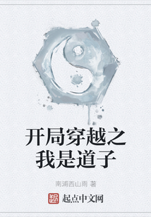 開局穿越之我是道子