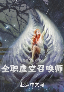 全職虛空召喚師