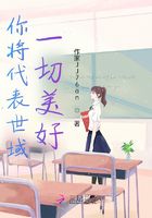 你似美好的化身在线阅读