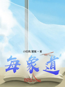 每象道