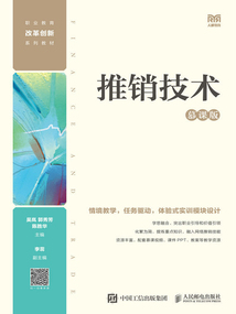 推销技术(慕课版)