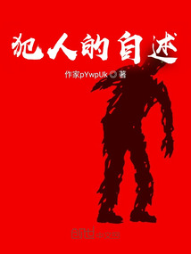 他的自述！