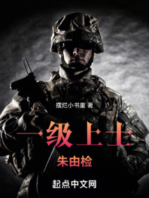 一級上士朱由檢