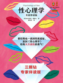 性心理學(xué)(專家伴讀版)
