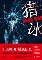 猎冰（张颂文、姚安娜主演同名热播剧原著）在线阅读