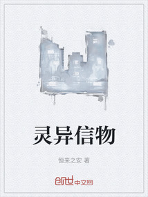 靈異信物