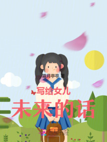 富養女
