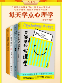 每天學點心理學(套裝共4冊)