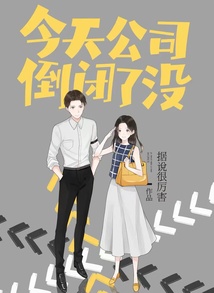 今天公司倒閉了沒(méi)
