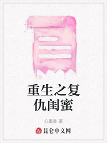 重生之復(fù)仇閨蜜