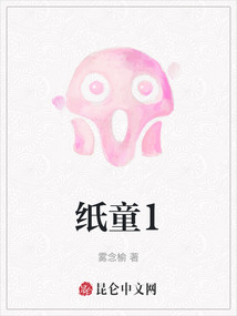紙童1