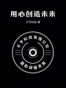 共同創未來