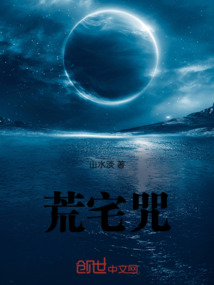 驚悚宅