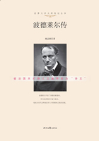 世界文学大师传记丛书:波德莱尔传在线阅读