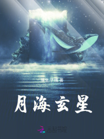 月海玄星