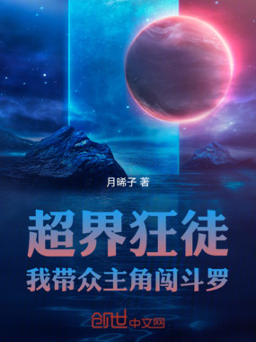 斗罗之超界狂徒开出神级队友在线阅读