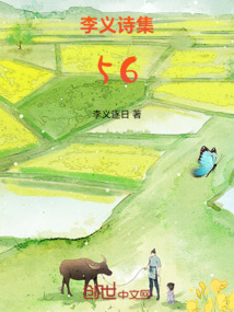 李义诗集56